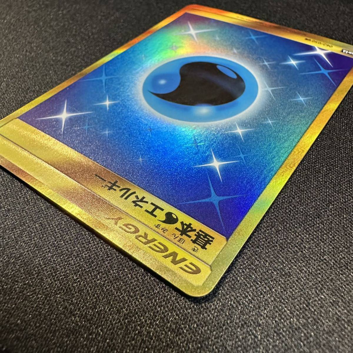 【即決・送料無料】基本みずエネルギー UR 062 050 UR ポケモンカード Pokmon card sm4A 水エネルギー 基本エネルギー Water Energy_画像6