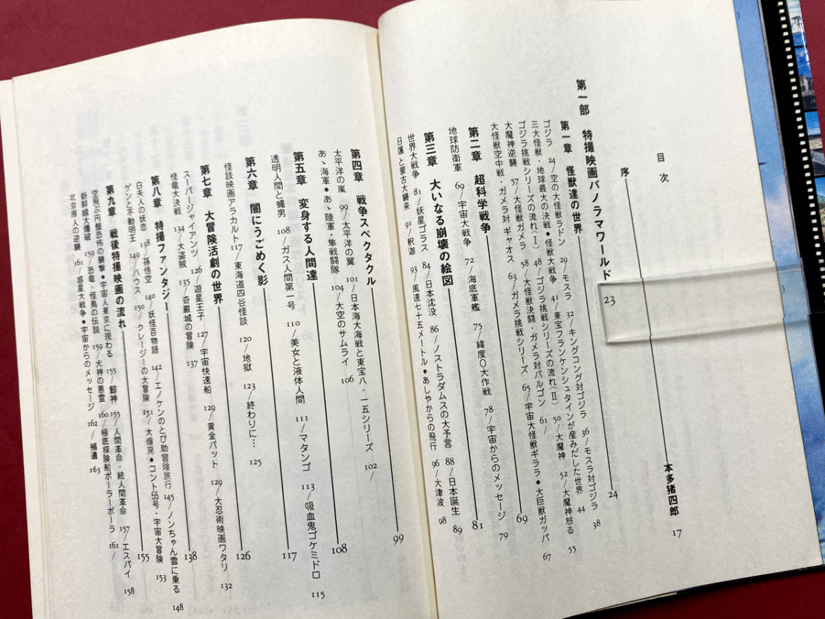 【改訂初版・愛読者ハガキ付】大特撮　日本特撮映画史　コロッサス編　監修：本多猪四郎　ゴジラ　モスラ　ガメラ　ギャオス　大魔神_画像7