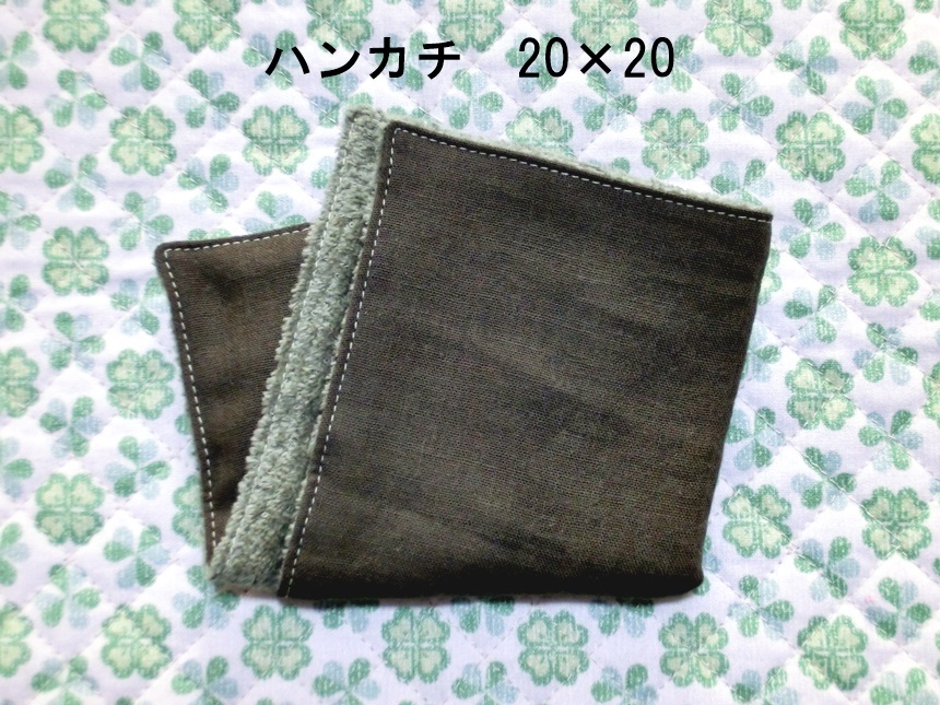 ★1449★無地ダーク系★ハンカチ★20×20㎝★ダブルガーゼタオル★handmade★_画像1