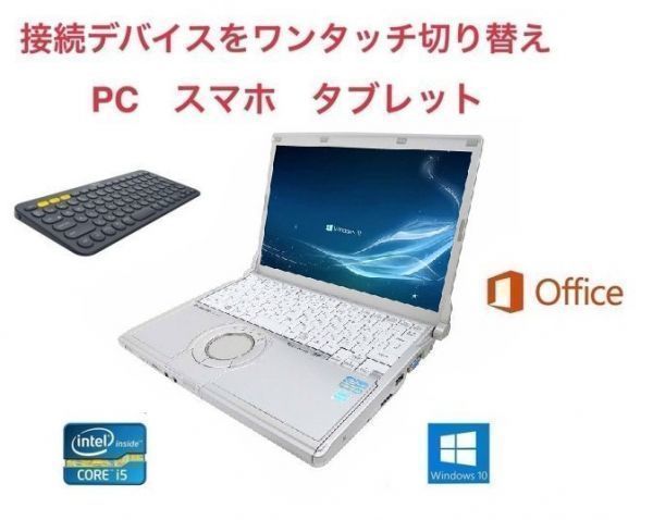 【サポート付き】CF-N10 パナソニック Windows10 PC SSD:240GB メモリー:8GB Office 2016 高速 & ロジクール K380BK ワイヤレス キーボード