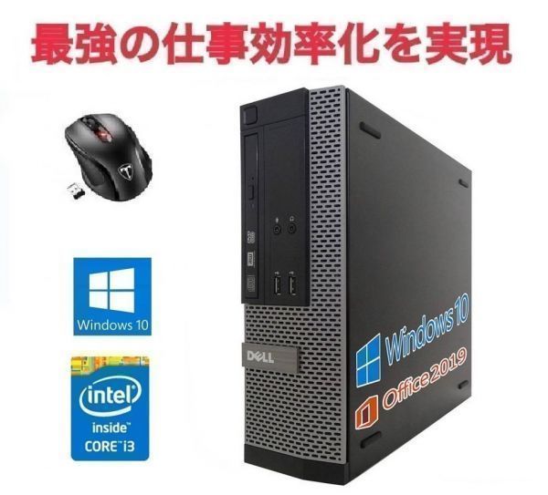 サポート付き】DELL 3020 デル 第四世代Core i3-4130 メモリー:8GB SSD