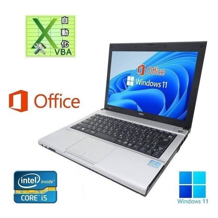 サポート付き】NEC VB-F Windows11 Core i5-3320M 大容量メモリー:4GB SSD:1TB Office 2019   EXCEL マクロ VBAの開発サービスセット