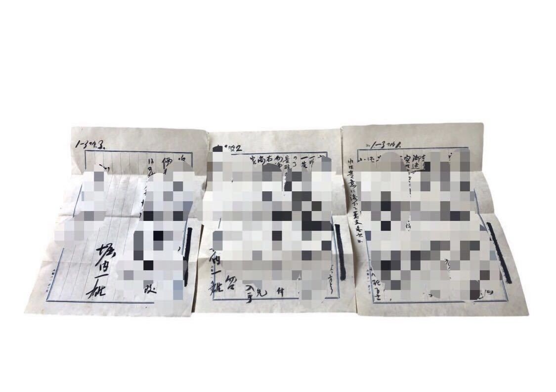 満州国陸軍少将 元衆議院議員 堀内一雄 直筆書簡 手紙/古文書 富士急行 自民党 満州国陸軍少将 元衆議院議員 堀内一雄 直筆書簡 手紙/古文書
