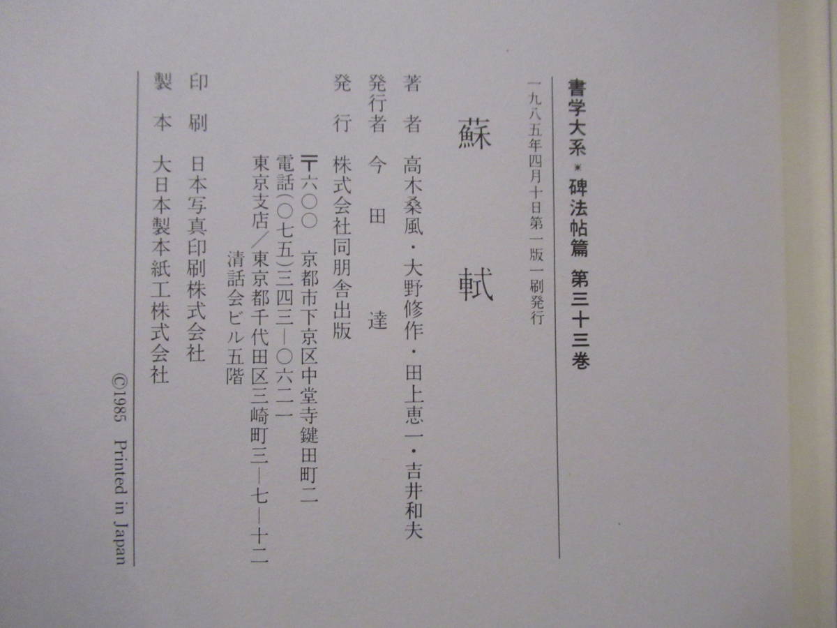 0026168 日本書道大観 全3巻揃 堀江知彦編著 毎日新聞社 神経質 0026168 日本書道大観 全3巻揃 堀江知彦編著 毎日新聞社 神経質