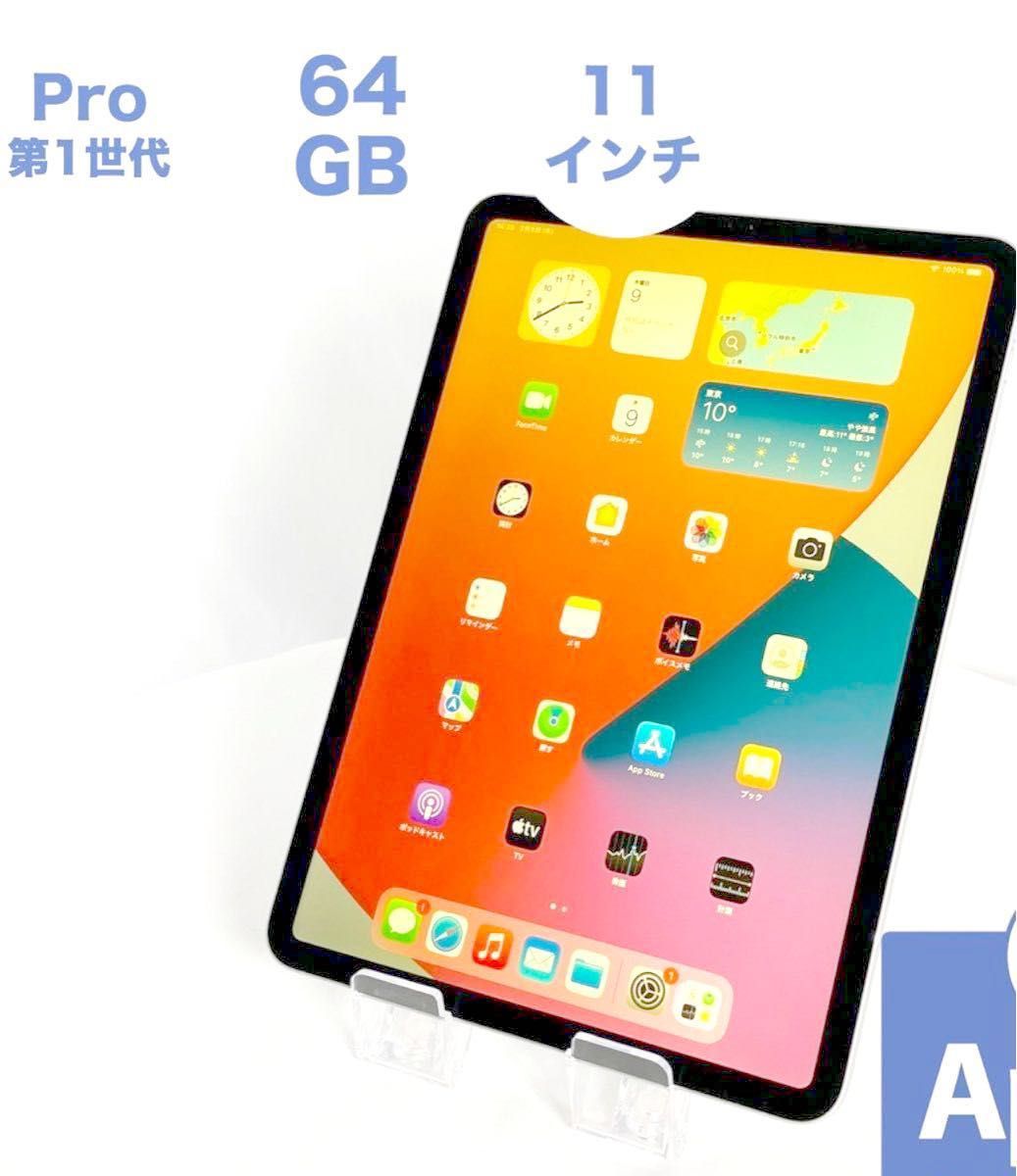 美品 バッテリー93% 動作確認済み 初期化済 iPad PRO 11インチ 64GB Wi