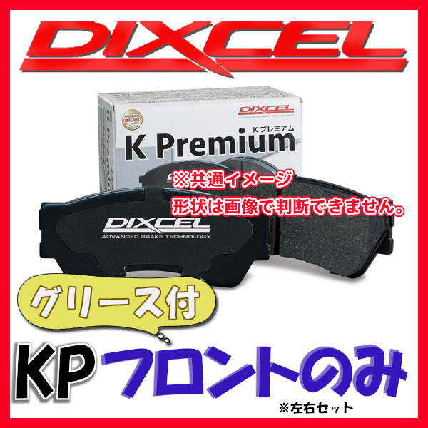 DIXCEL ディクセル KP ブレーキパッド フロントのみ キャリィ / エブリィ DA64V DA65T 05/08～ KP-371082_画像1