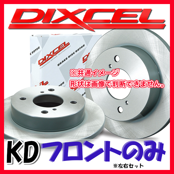 DIXCEL ディクセル KD ブレーキローター フロントのみ ステラ LA110F 12/12～14/12 KD-3818039_画像1