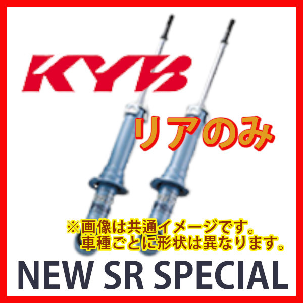 リア KYB カヤバ NEW SR SPECIAL クラウン GS171W 01/08～ NSF9130(x2) 特売情報