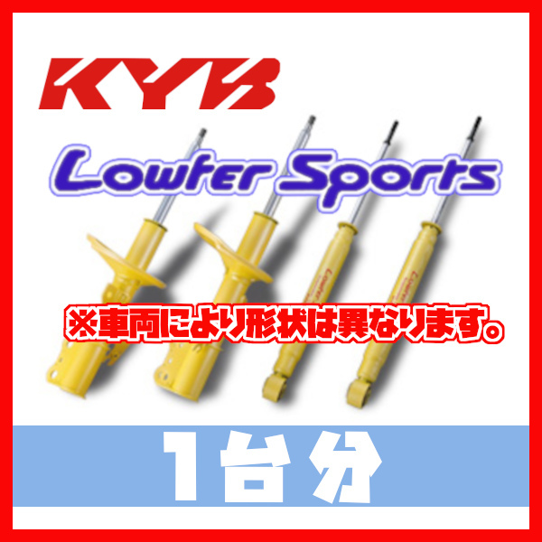 カヤバ KYB 1台分 ローファースポーツ LOWFER SPORTS ワゴン R MH55S 17/02～ WST5704R/WST5704L/WSF1355_画像1