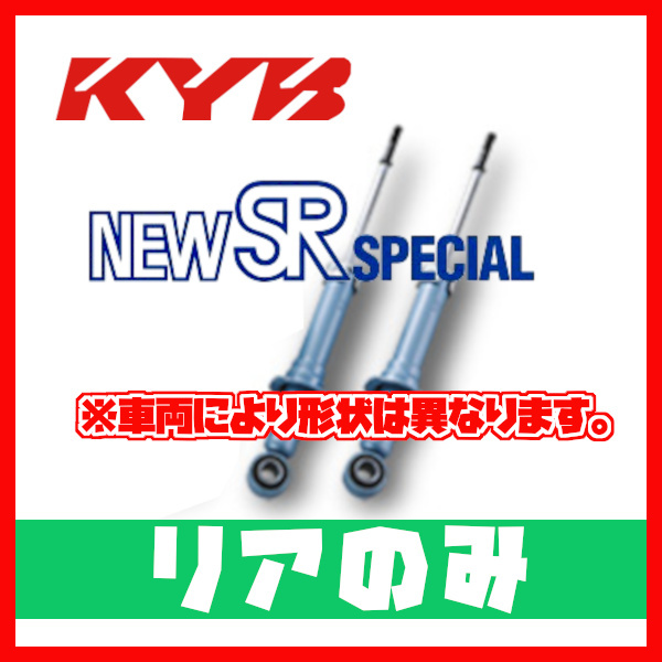 カヤバ KYB リア NEW SR SPECIAL クラウン GS171W 01/08～ NSF9130(x2)_画像1