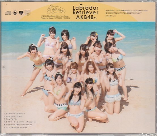 CD「AKB48 / ラブラドール・レトリバー」　送料込_画像2