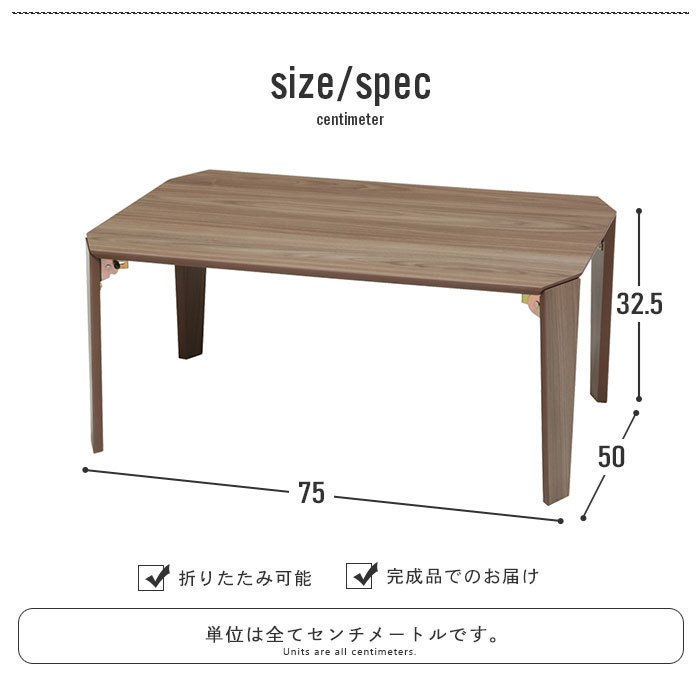 折りたたみ テーブル 75 センターテーブル 折れ脚 ローテーブル 木目調 幅75 リビング 北欧 おしゃれ 新生活 ブラウン M5-MGKNG00032BR_画像7