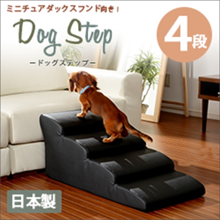 ドッグステップ 4段 昇り降り用 階段 補助 ミニチュアダックスモデル 犬 ソファ ベッド PVCライトブルー M5-MGKST00041LBL620_画像3