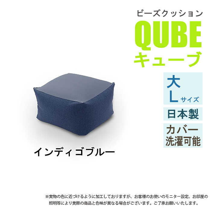 全てのアイテム ソファ Lサイズ QUBE クッション 極小ビーズ ビーズ