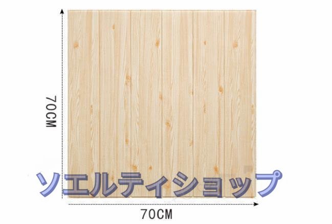 特売！実用★20枚 3D壁紙70*70cm レンガ 木目 剥がせる 壁紙シール 防音シート DIYクッション シート_画像9