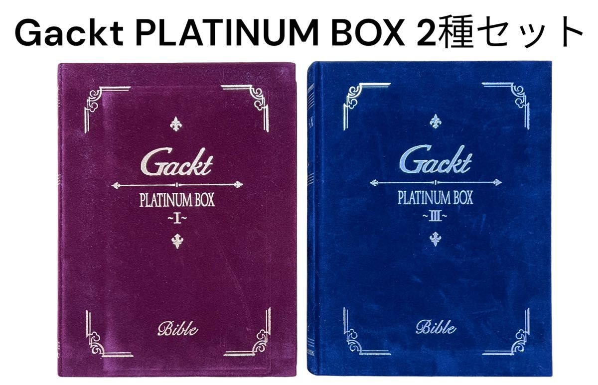 Gackt PLATINUM BOX 2種類セット