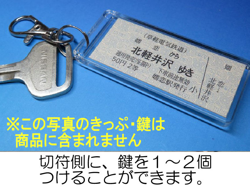 N1888／新小岩→国鉄線10円／昭和40年／２等／赤文字／小岩・平井／本物のB型硬券（地図式乗車券）キーホルダー／23401_画像6