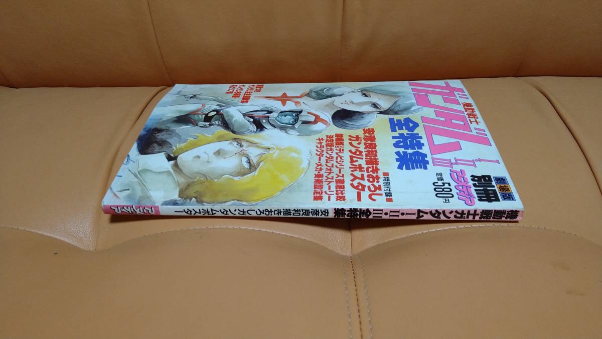 アニメディア別冊「機動戦士ガンダムⅠ・Ⅱ・Ⅲ全特集」 売り切りの画像5