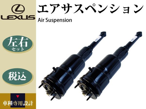 リア エアサス エアサスペンション 左右2本 48090-50150 48080-50150