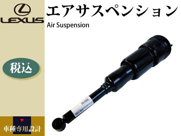 レクサス LS460 USF40 48090-50163 左 48090-50161 エアサス LS600h