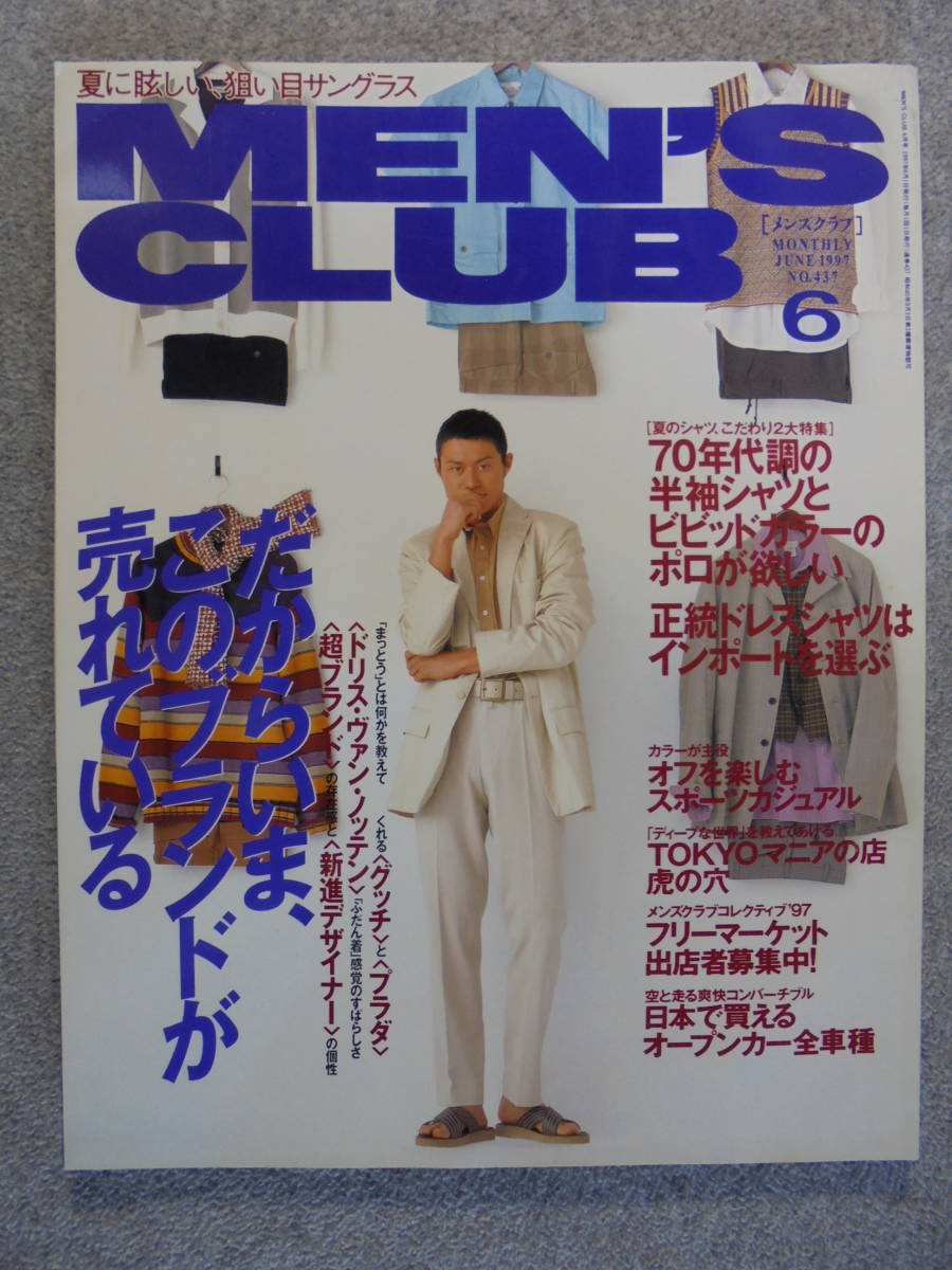 希少雑誌　１９９７年６月　「MEN'S　CLUB　４３７号」　古本良品_画像1