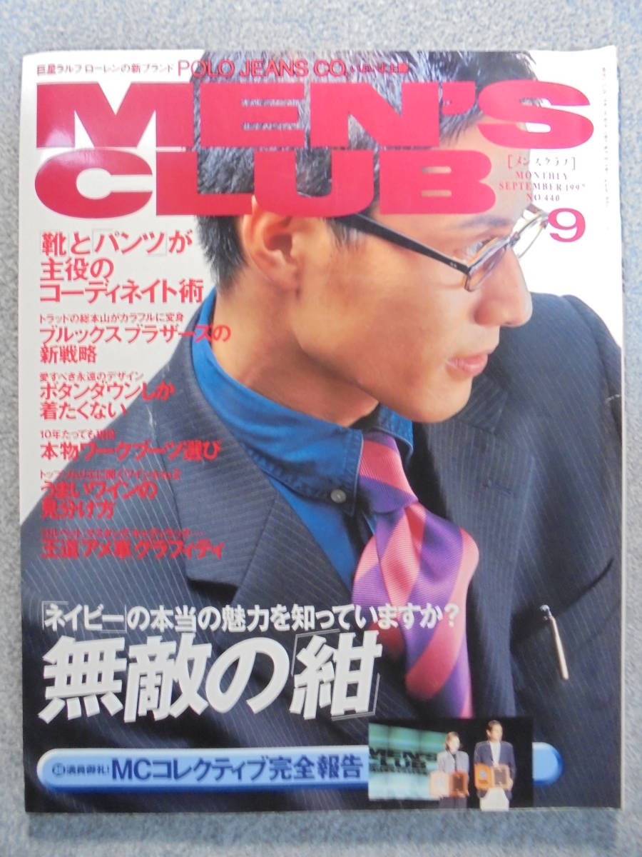 希少雑誌　１９９７年９月　「MEN'S　CLUB　４４０号」　古本良品_画像1