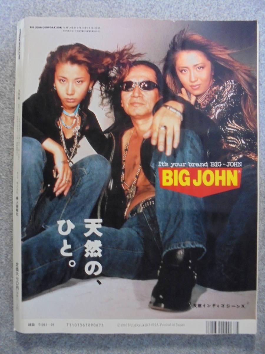希少雑誌　１９９７年９月　「MEN'S　CLUB　４４０号」　古本良品_画像2
