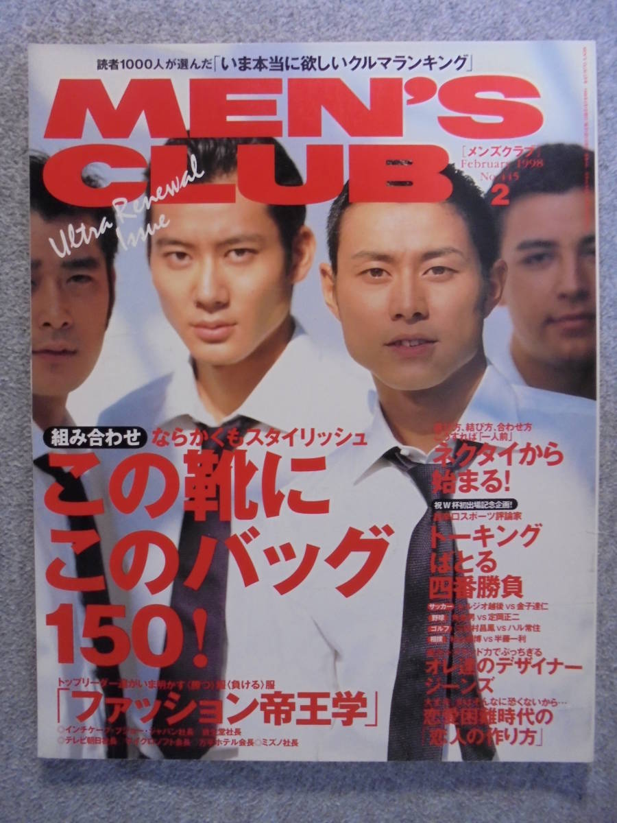 希少雑誌　１９９８年２月　「MEN'S CLUB　４４５号」　古本良品_画像1