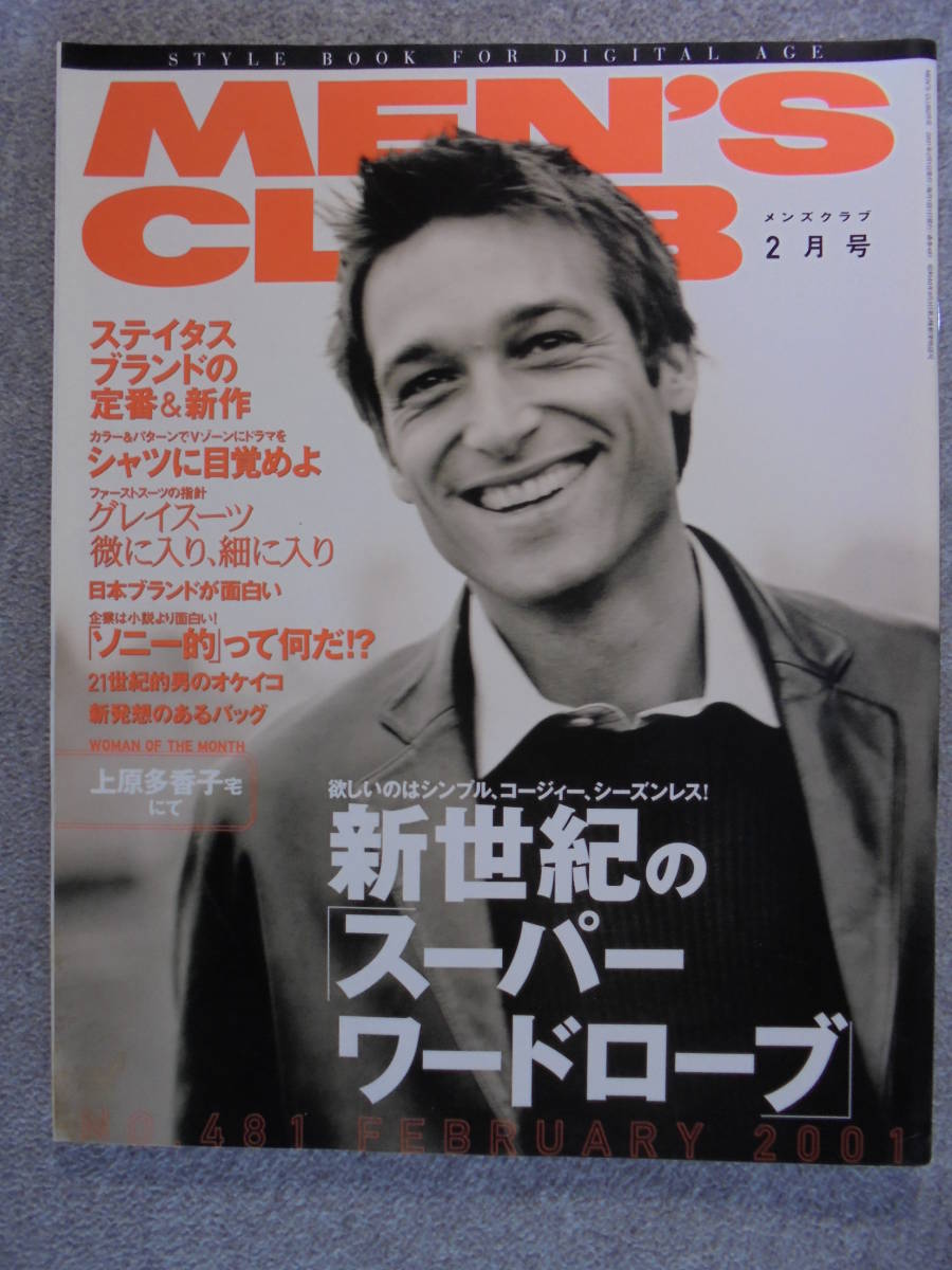 雑誌　２００１年２月　「MEN'S　CLUB　４８１号」　古本良品_画像1
