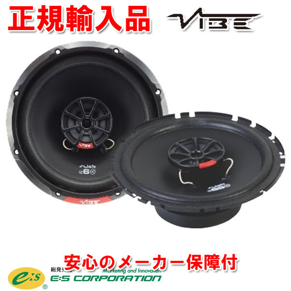 激安大特価！ 正規品 ViBE audio ヴァイブオーディオ 16.5cm 同軸 コアキシャル 2Way スピーカー SLICK6-V7 