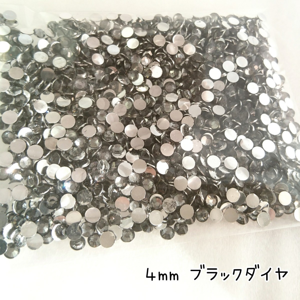 高分子ストーン ４mm（ブラックダイヤ）約1500粒／デコパーツ ネイル★匿名配送