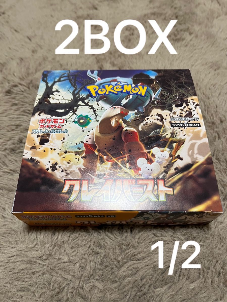 ポケモンカードゲーム クレイバーストbox シュリンクなし 2boxセット