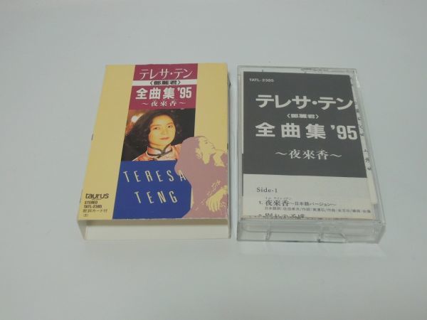 テレサ・テン 鄧麗君 全曲集 '95 イエ・ライ・シィアン 夜来香 歌詞カード付き 状態美品 0429の画像4