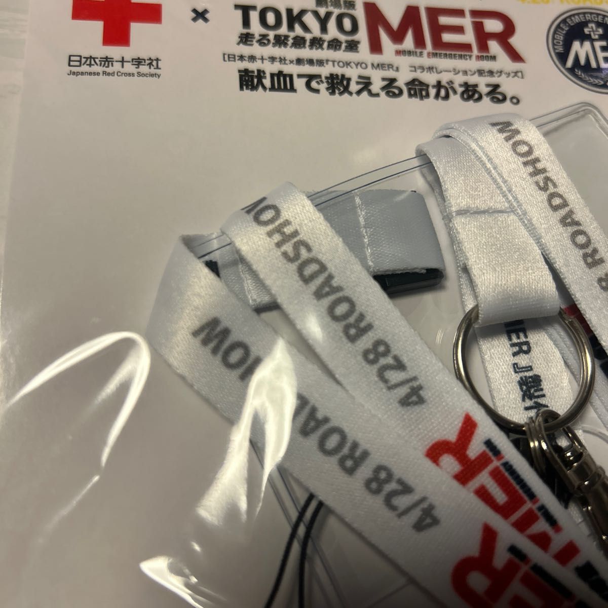 劇場版TOKYO MER 走る緊急救命室　オリジナルネックストラップ