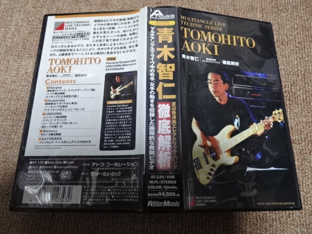 [ Aoki .. thorough ..]VHS video AT-129 base .. video Watanabe . Tsu beautiful Kadomatsu Toshiki 