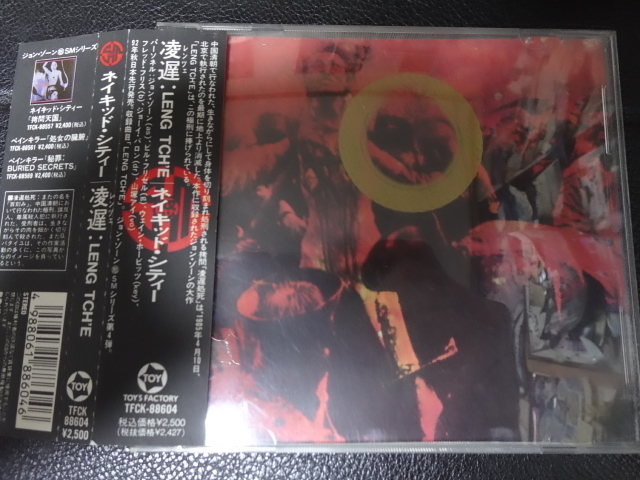 NAKED CITY(ネイキッド・シティー)「LENG TCH'E 凌遅」1992年 NAKED CITY(ネイキッド・シティー)「LENG TCH'E 凌遅」1992年