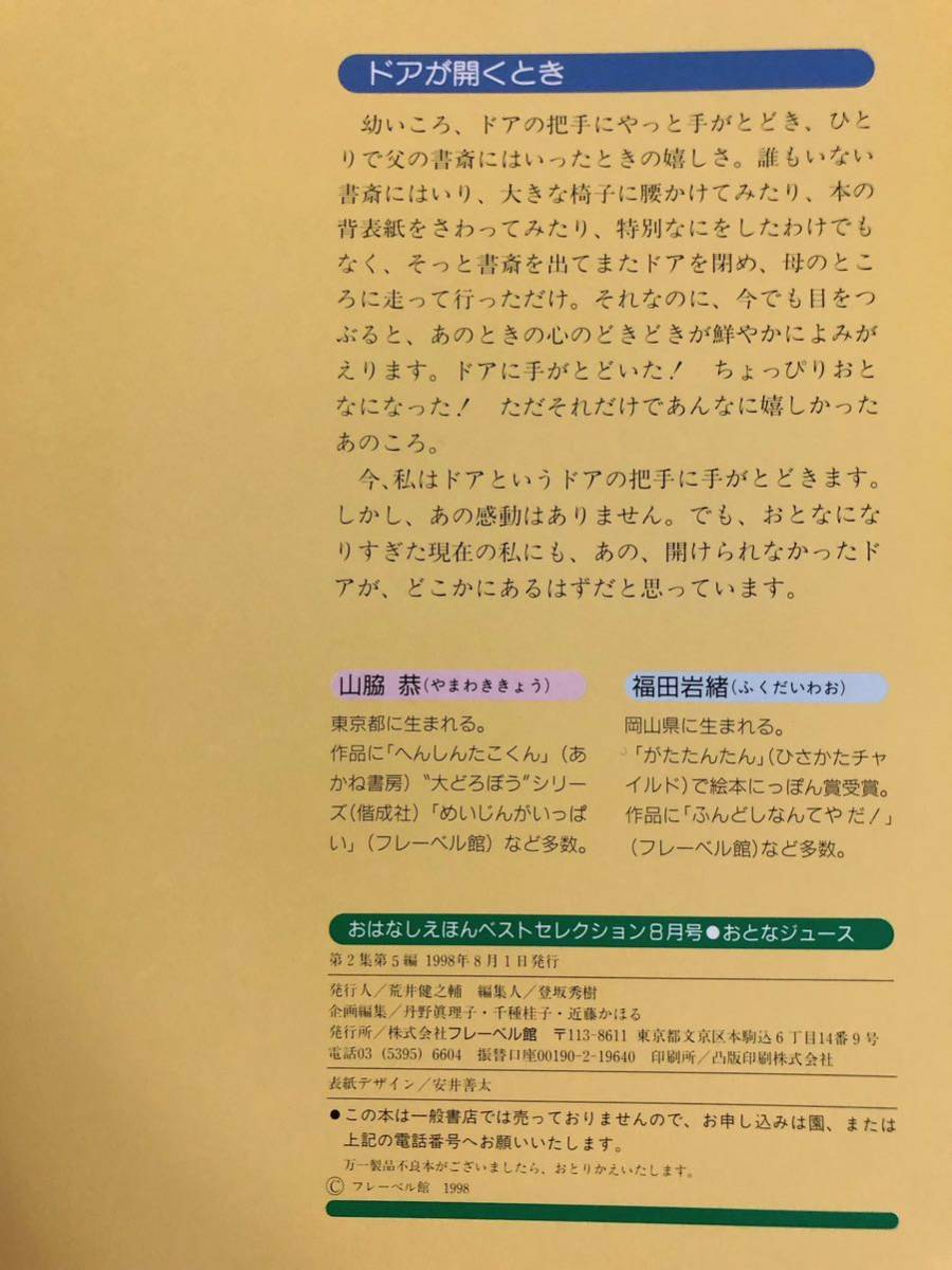 ◆年代物◆「おとなのジュース」おはなしえほんセレクション　フレーベル館　1998年　山脇恭　福田岩緒　希少_画像5