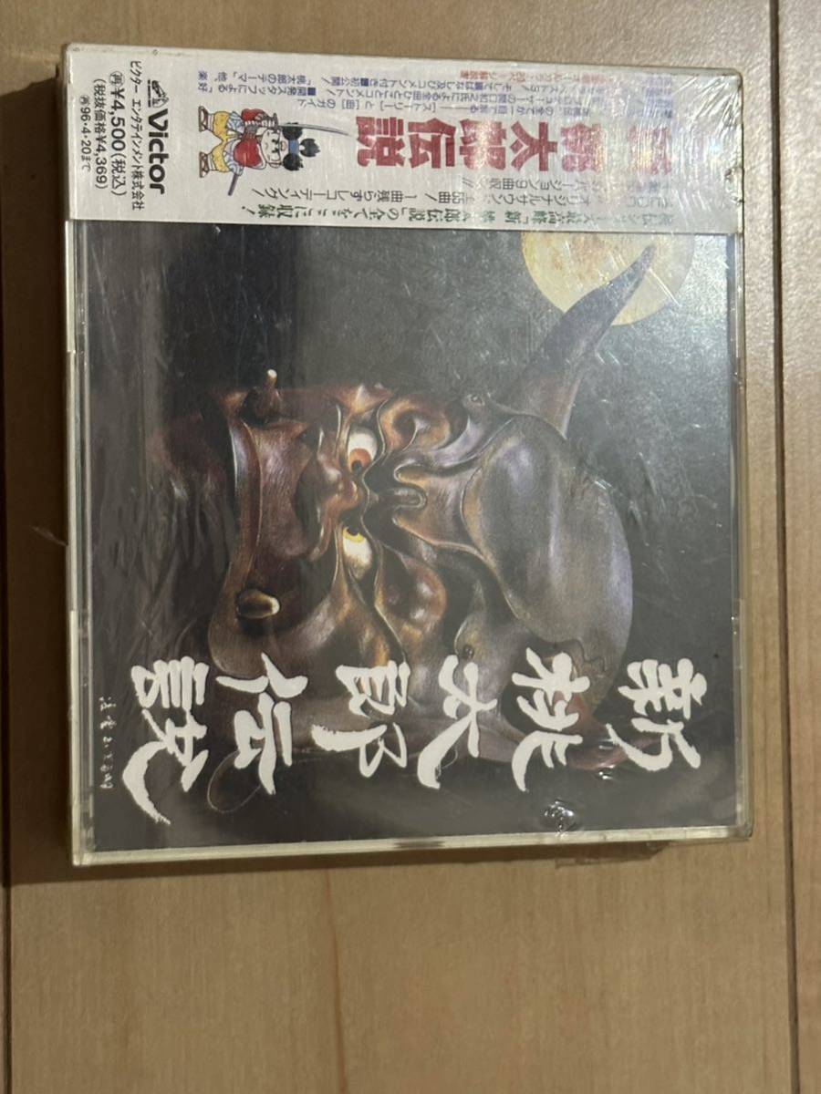 未開封品 新 桃太郎伝説 サントラ CD-BOX(全3枚組) zabandar.com