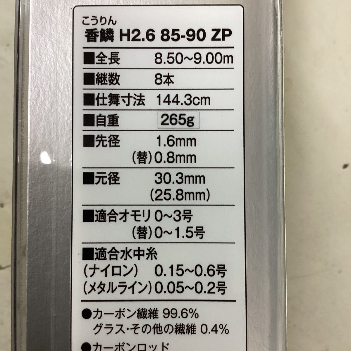 シマノ 香鱗 H2.6 85ー90 ZP 新品 | veganutris.com.br