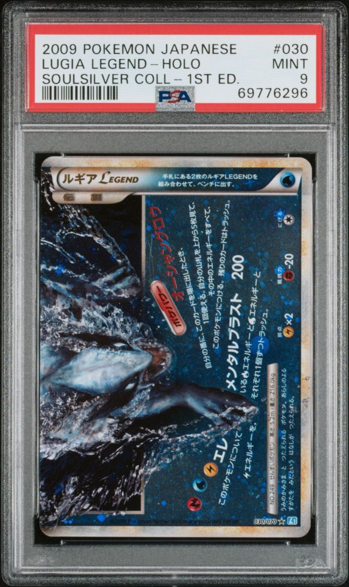 ルギア Legend レジェンド psa9 2枚セット 鑑定品 | www
