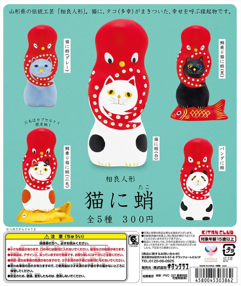 ◆【やっちゃんタンブラー レッド】【幸せの黄色いにゃんこタオル】2点セット ガチャ/相良人形 猫に蛸 全5種/カプセルトイ/ガチャガチャ/ねこ