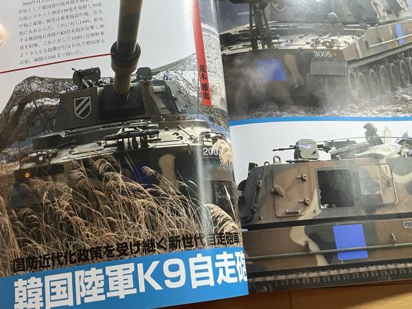 ＜MIL＞PANZER パンツァー 2011年２月号 レオパルド2 韓国K９自走砲 アップグレードM41 菱形戦車 北部方面隊射撃大会 バレンタインの画像7