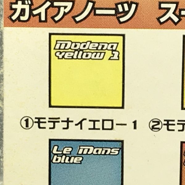 ＜PM＞ ガイアノーツカラー　スーパーカーカラー①　モデナイエロー１　70年代のカウンタック、フェラーリなど明るいイエロー_箱は付属しません