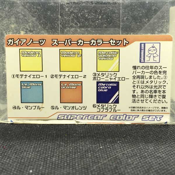 ＜PM＞ ガイアノーツカラー　スーパーカーカラー②　モデナイエロー２　80年代以降の、やや濃いめのイエロー_箱は付属しません