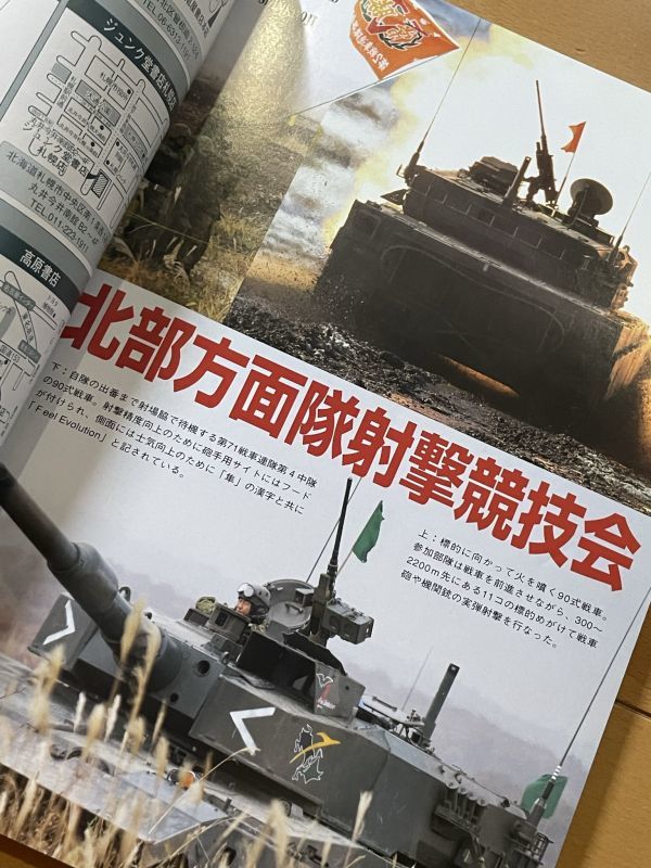 ＜MIL＞PANZER パンツァー 2011年２月号 レオパルド2 韓国K９自走砲 アップグレードM41 菱形戦車 北部方面隊射撃大会 バレンタインの画像2