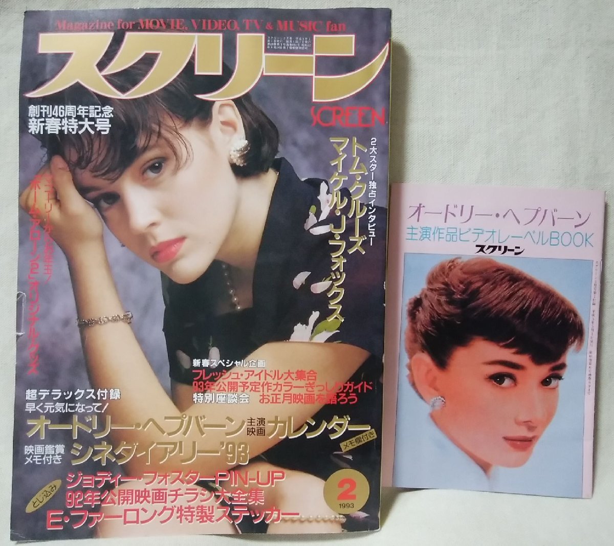 ★★スクリーン 1993年2月号★E.ファーロング ステッカー / オードリーヘップバーンのふろく付★中古本 [3077BOK_画像1