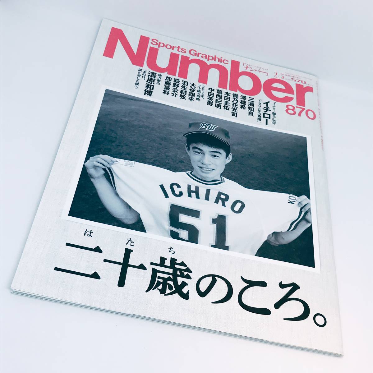 ヤフオク Yn 一読のみ Number 870 ナンバー 27 2 5 イチ