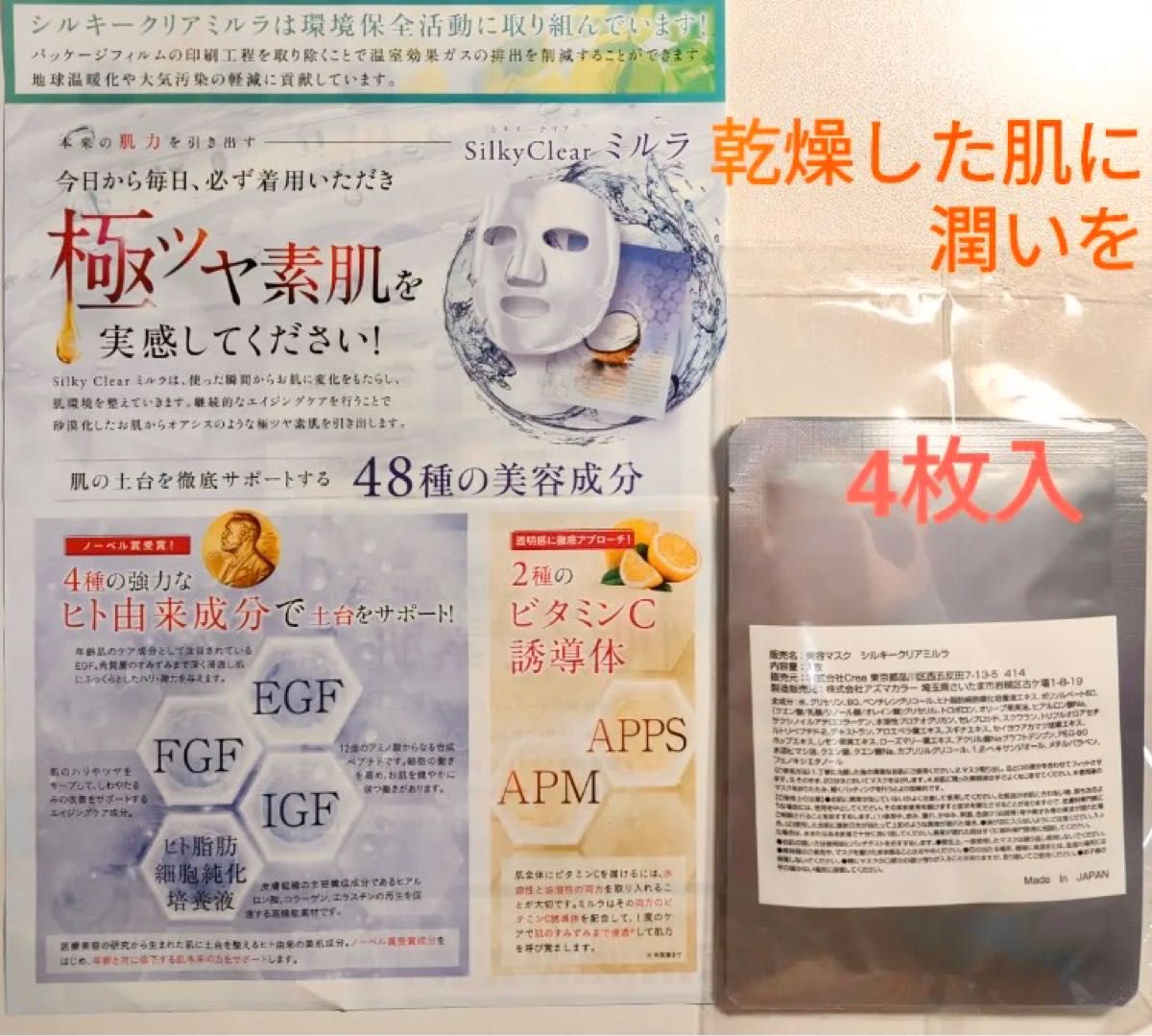 フェイスパック 美容マスク シルキークリアミルラ パック|PayPayフリマ