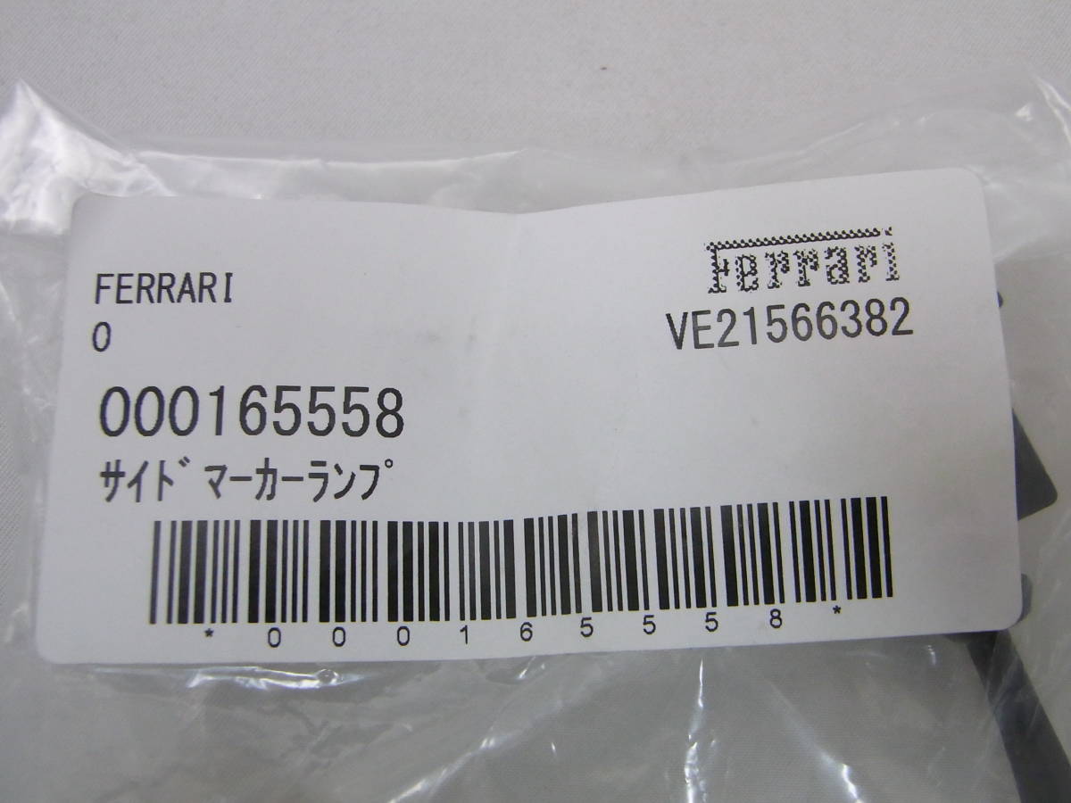 ★新品・未使用★Ferrari フェラーリ 458 ウィンカー フェンダー サイドマーカーランプ【000165558 VE21566382】SPIDER スパイダー_画像2