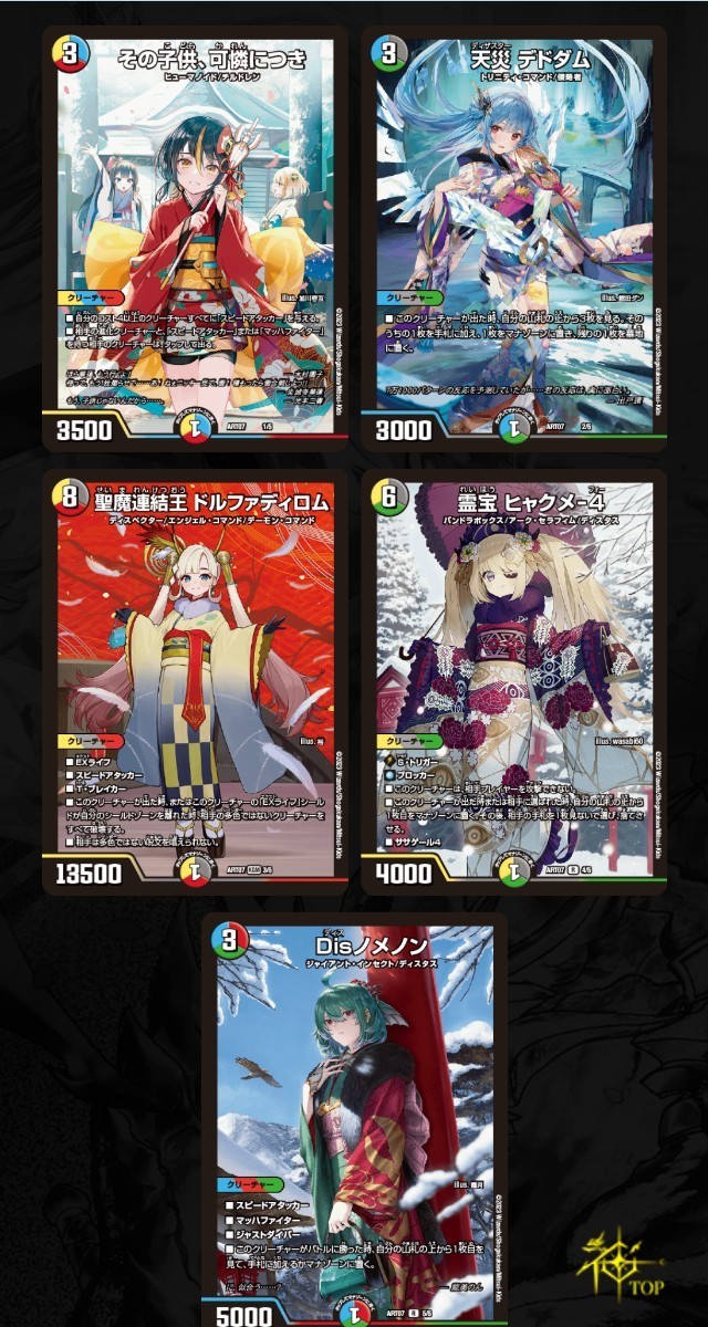 タカラトミーモール限定 DMART-07 デュエル・マスターズTCG 神アート